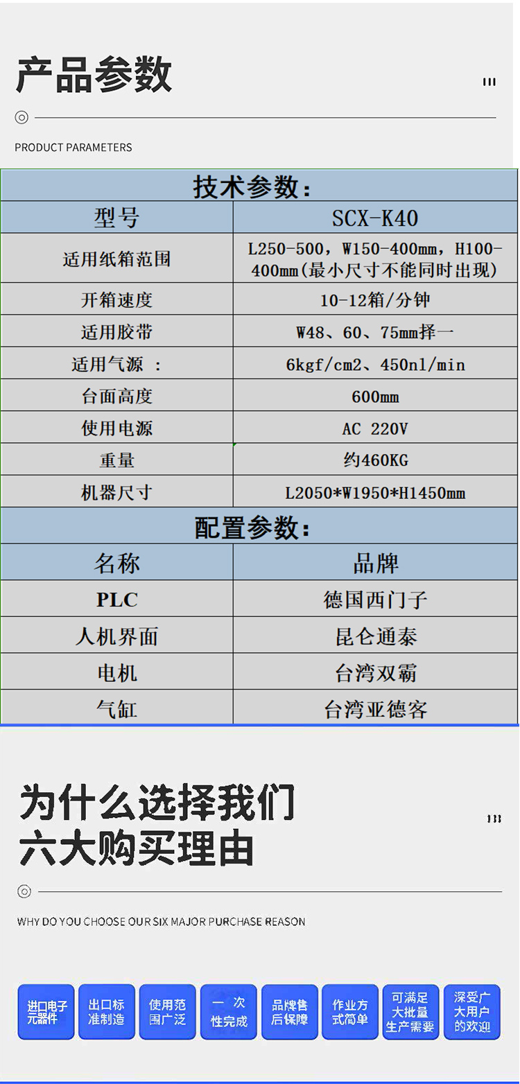 自动开箱机 SCX-40K(图3)